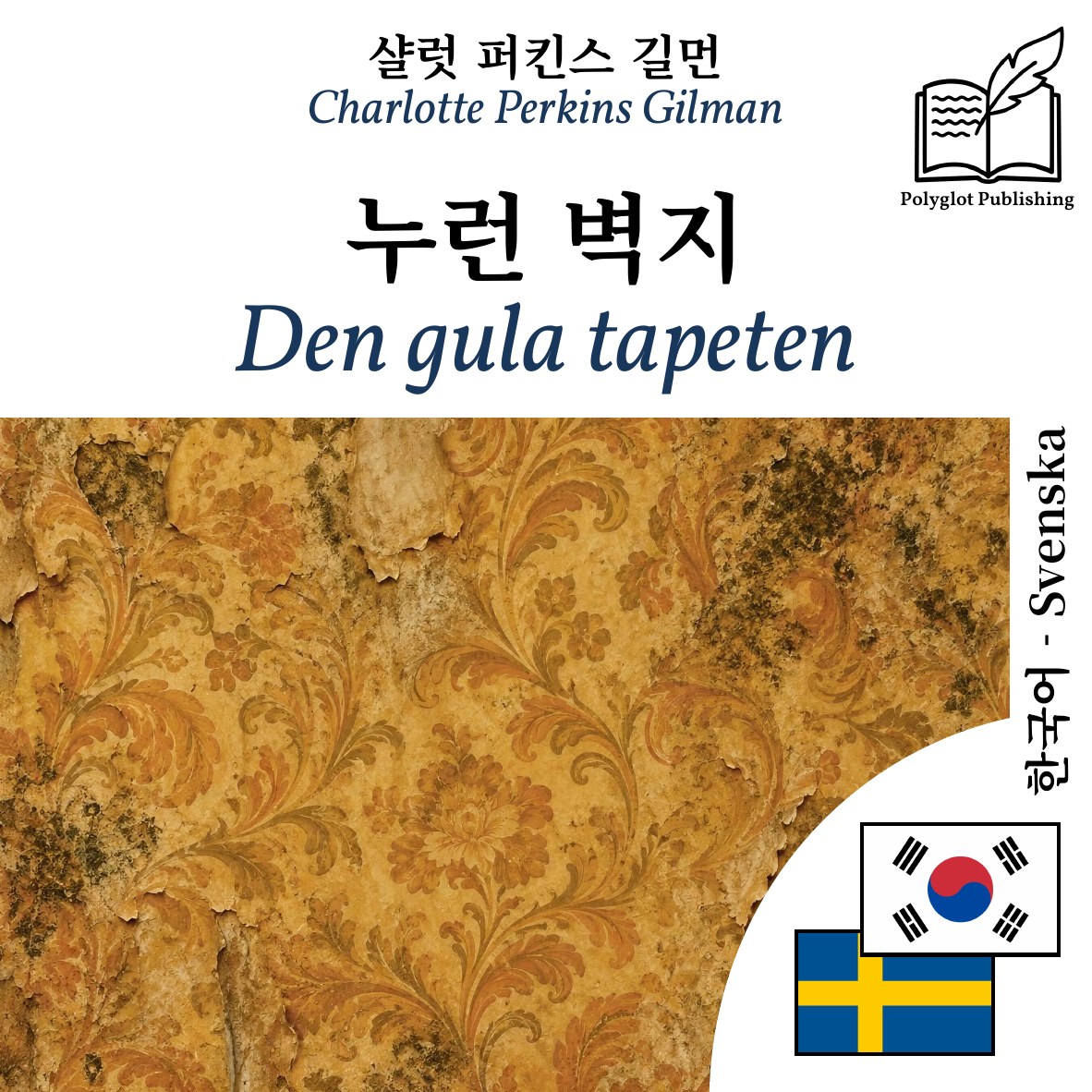 Den gula tapeten