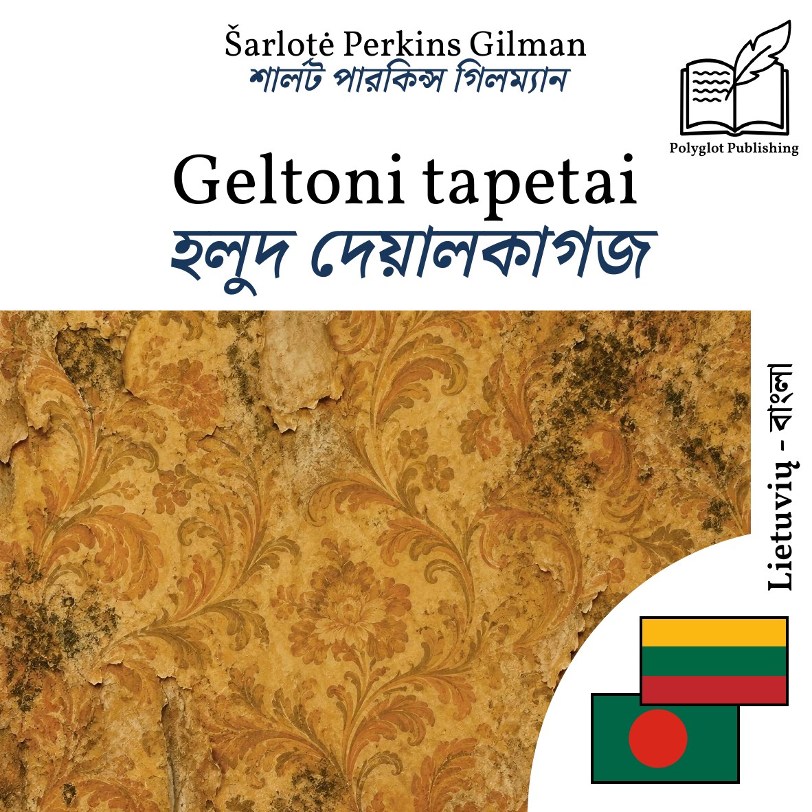 হলুদ দেয়ালকাগজ