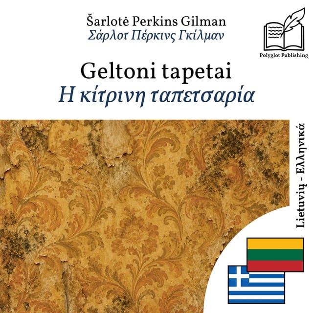 Η κίτρινη ταπετσαρία