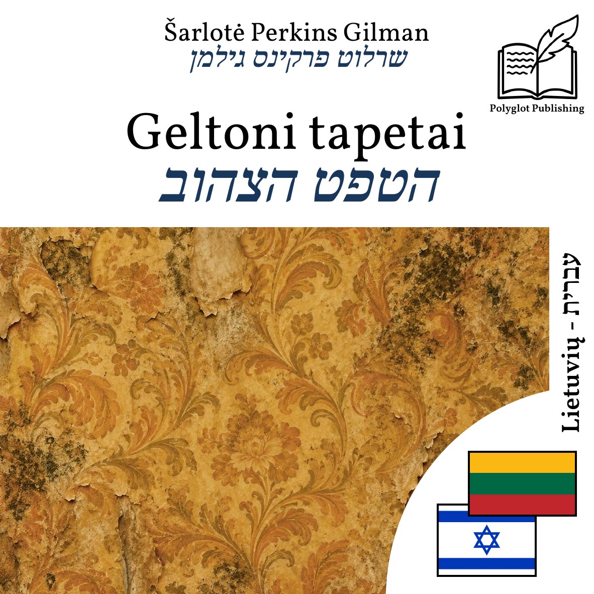 הטפט הצהוב
