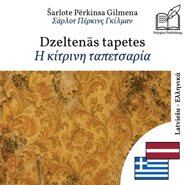 Η κίτρινη ταπετσαρία