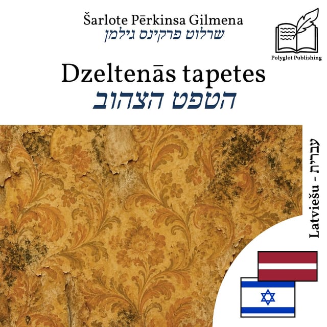 הטפט הצהוב