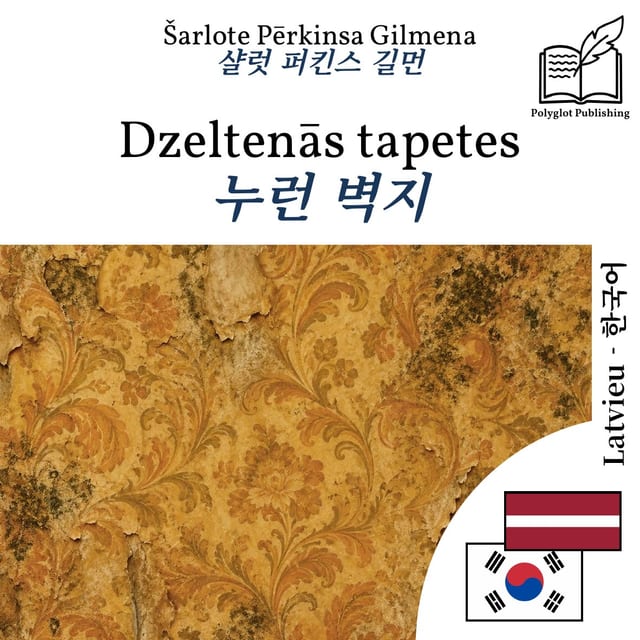 누런 벽지