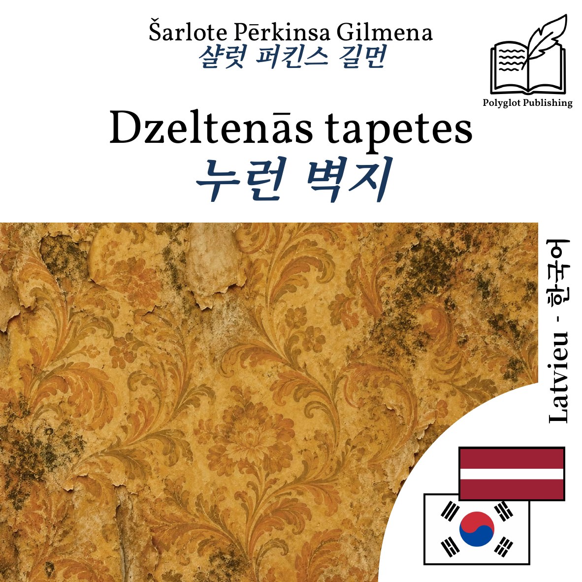 누런 벽지