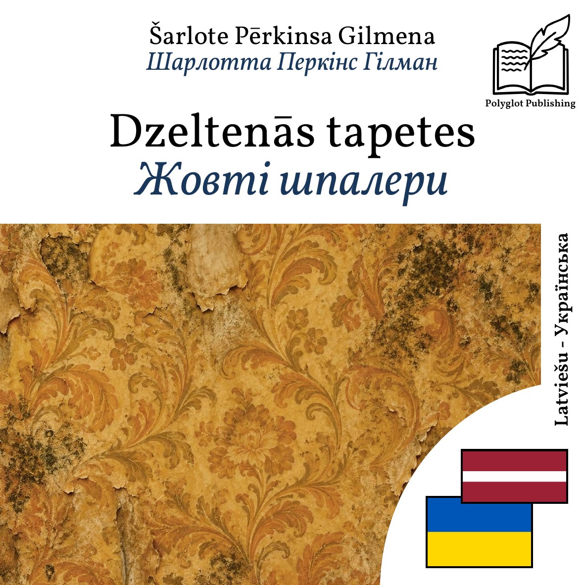 Жовті шпалери