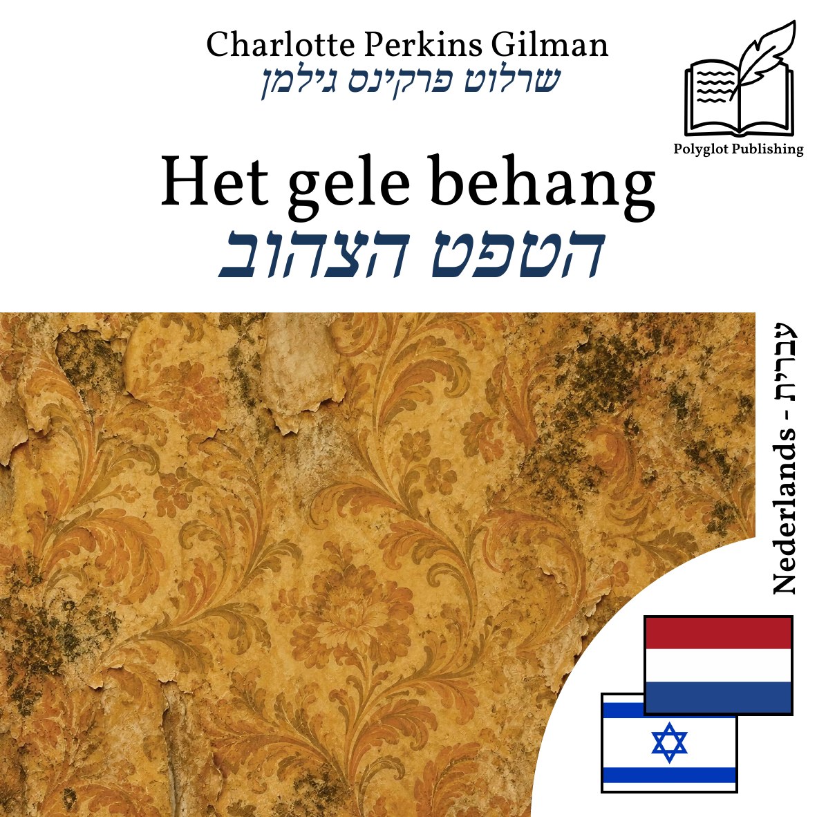 הטפט הצהוב