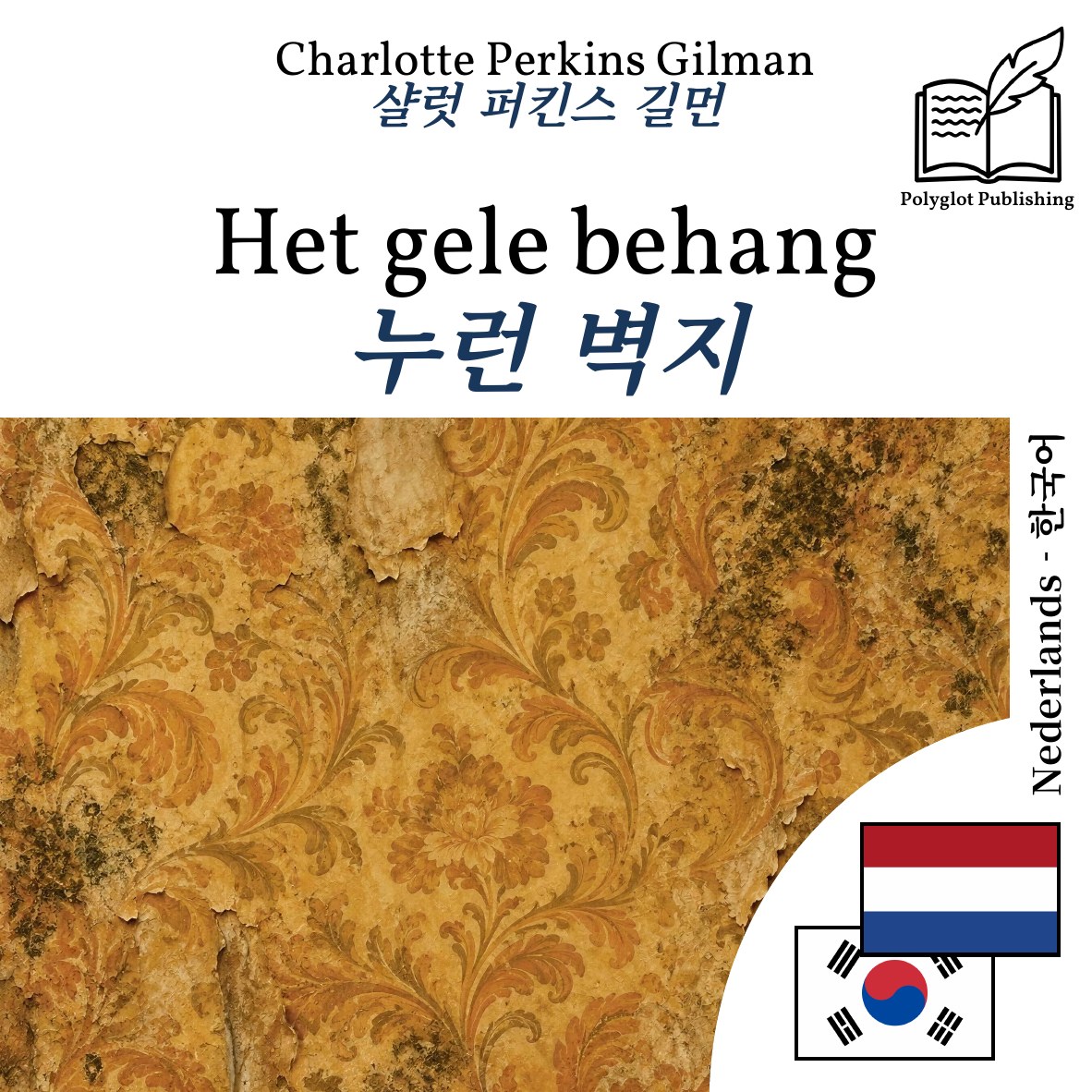 누런 벽지