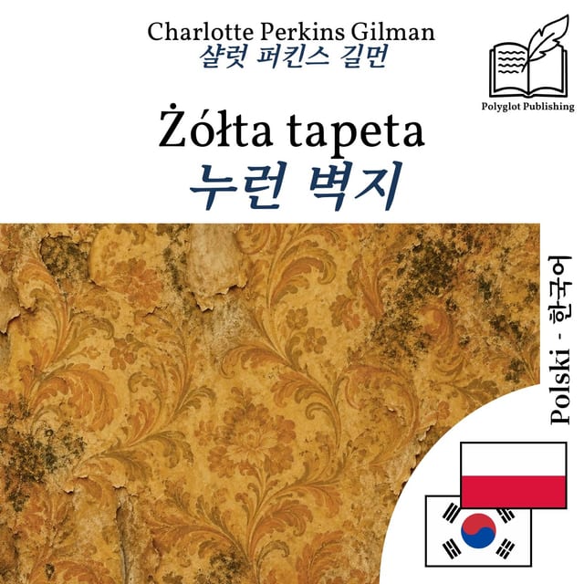 누런 벽지