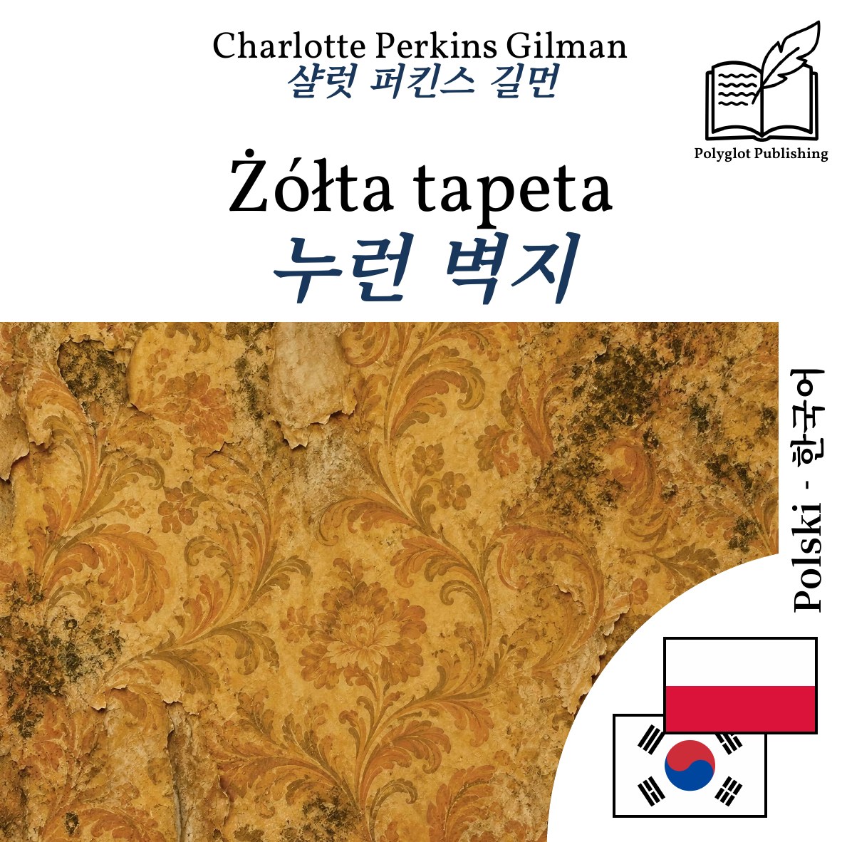 누런 벽지