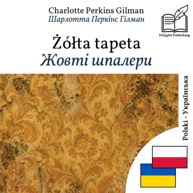 Жовті шпалери