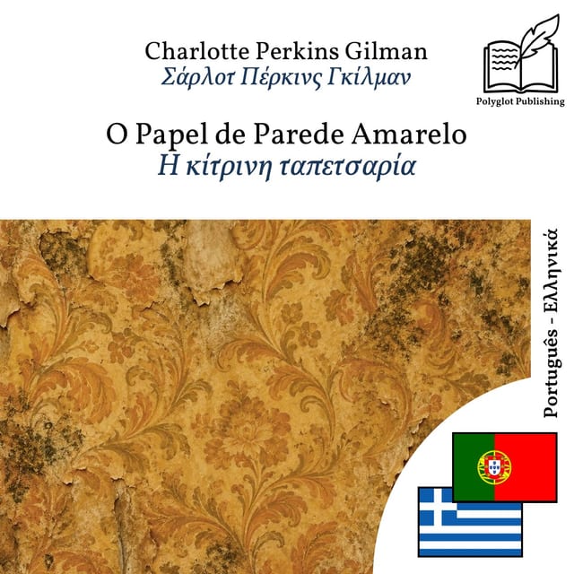 Η κίτρινη ταπετσαρία