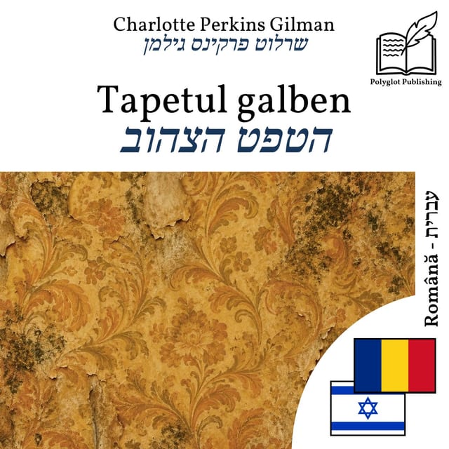 הטפט הצהוב
