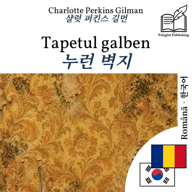 누런 벽지