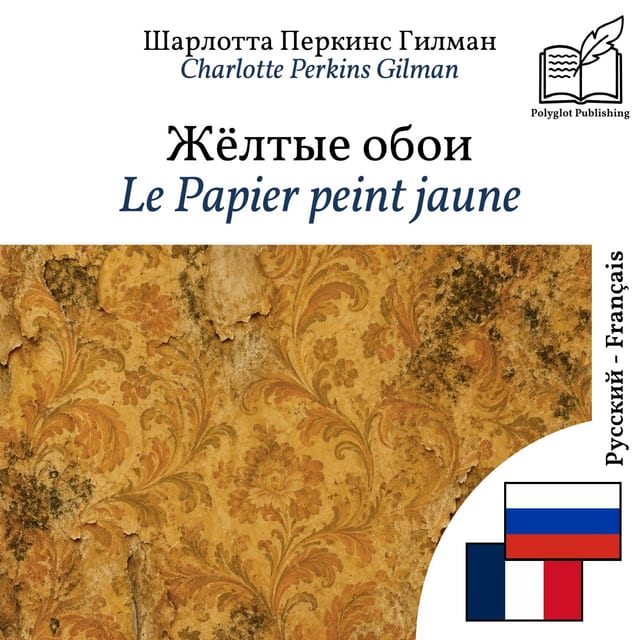 Le Papier peint jaune
