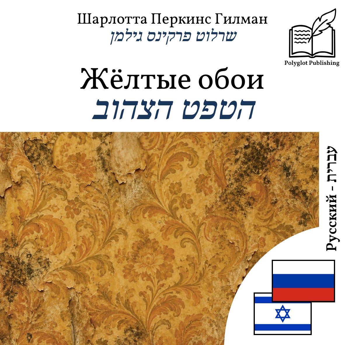 הטפט הצהוב