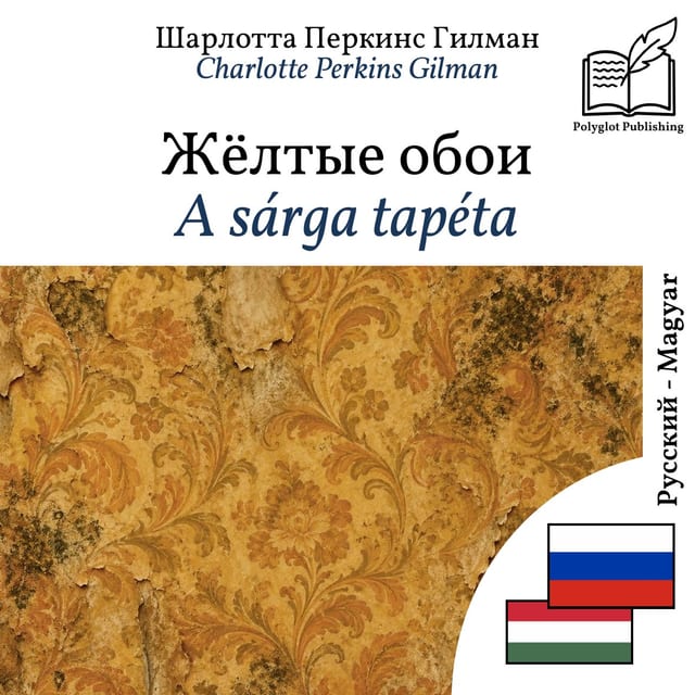 A sárga tapéta