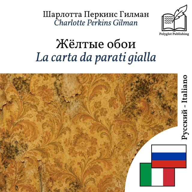 La carta da parati gialla