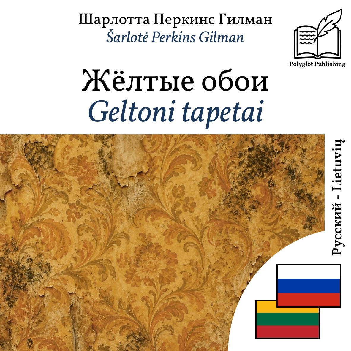 Geltoni tapetai