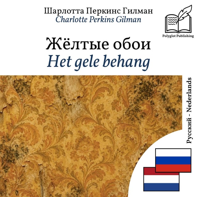 Het gele behang