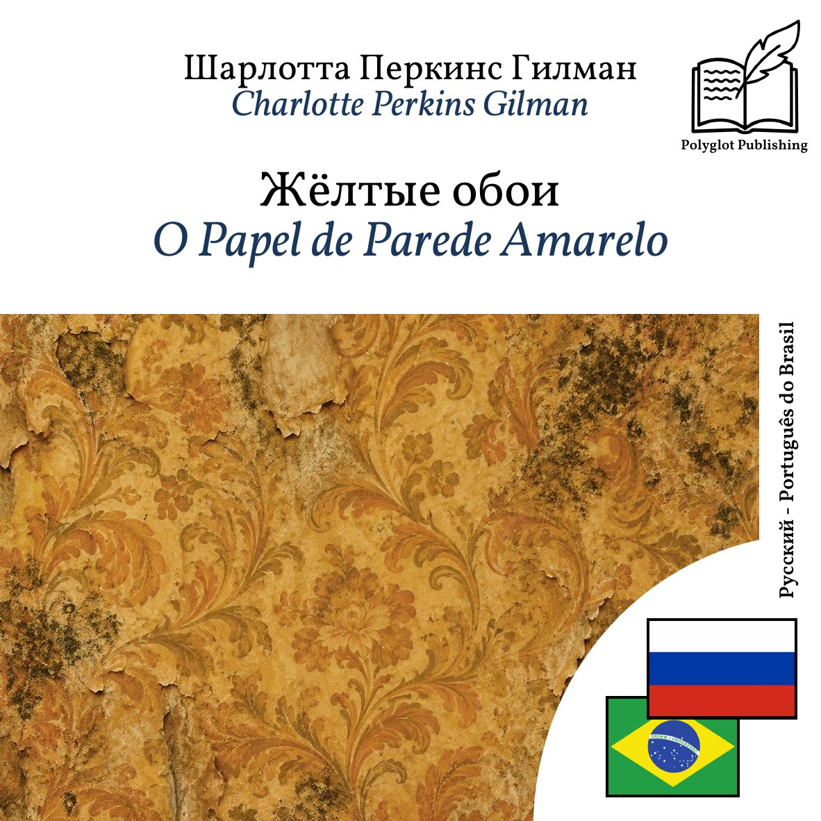 O Papel de Parede Amarelo