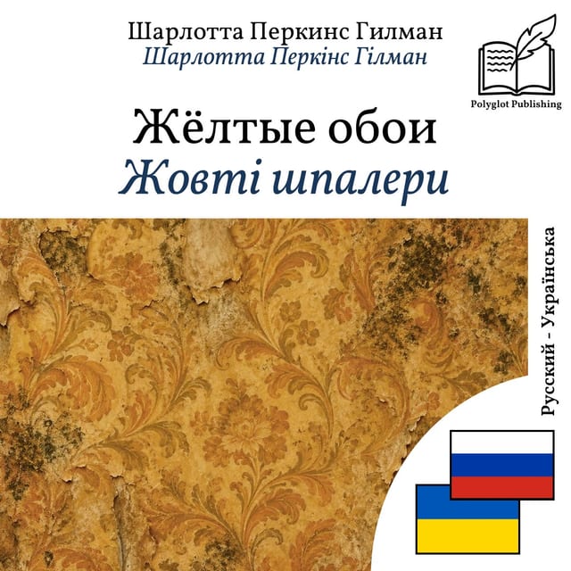 Жовті шпалери