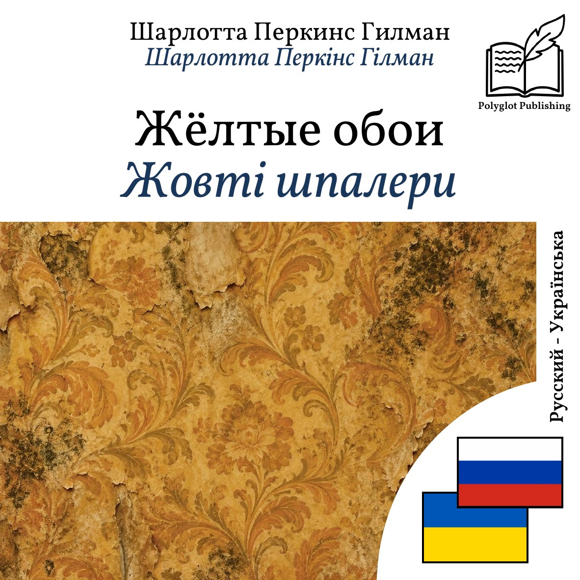 Жовті шпалери