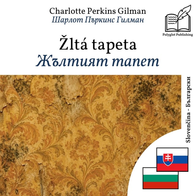 Жълтият тапет