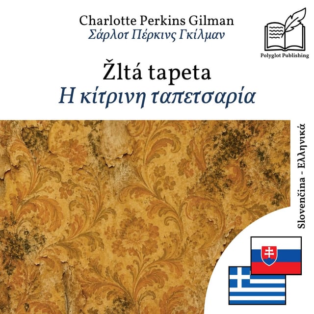 Η κίτρινη ταπετσαρία