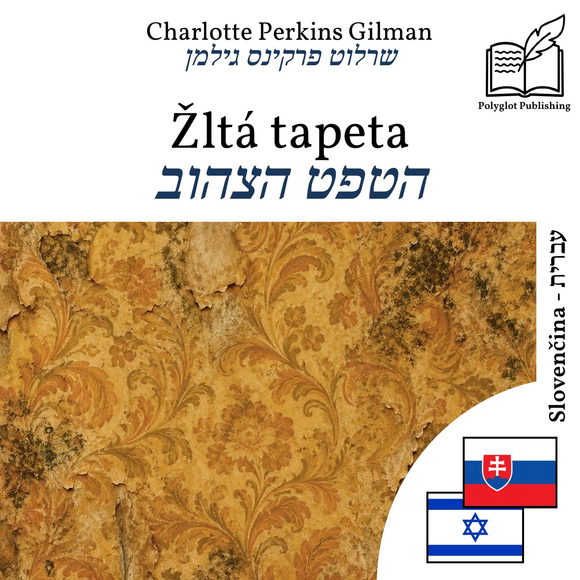 הטפט הצהוב