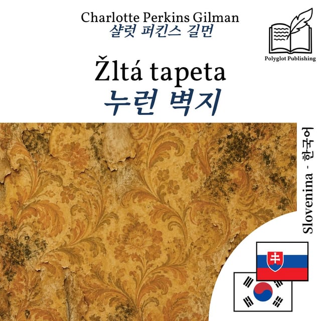누런 벽지