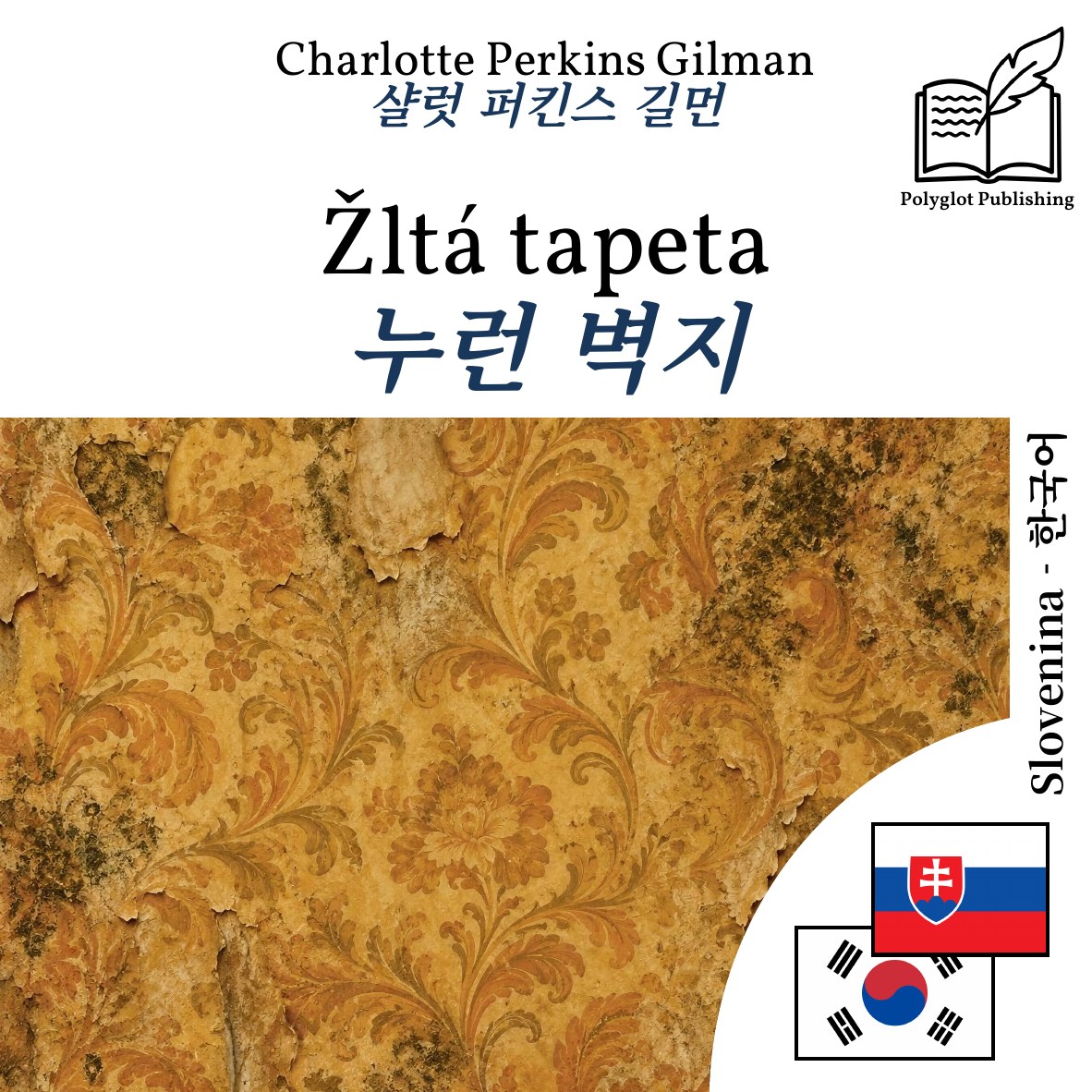 누런 벽지