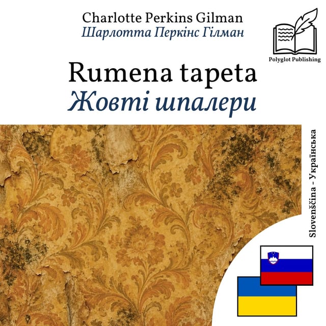 Жовті шпалери
