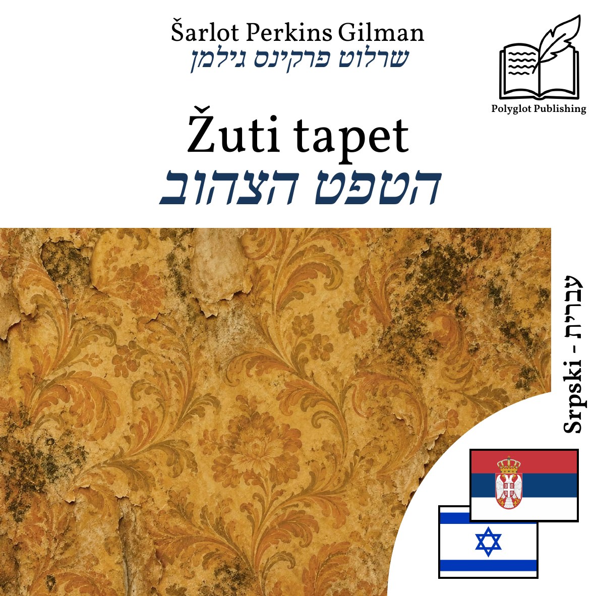 הטפט הצהוב