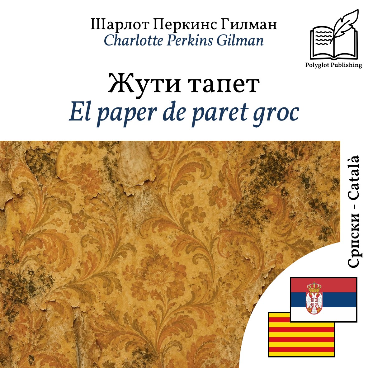 El paper de paret groc