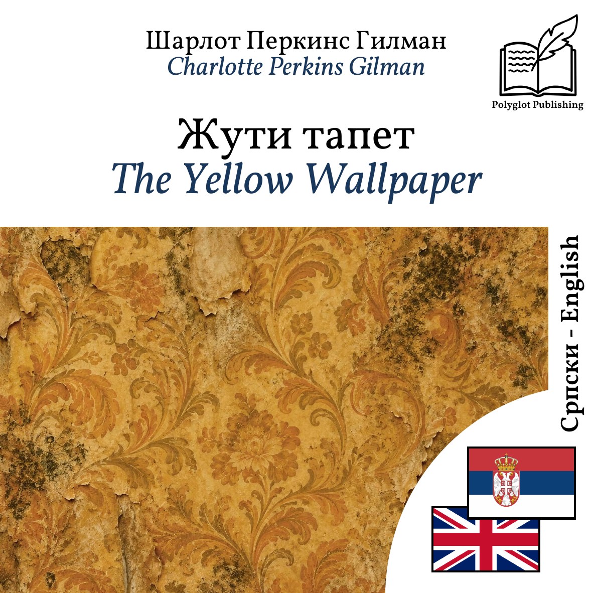 The Yellow Wallpaper