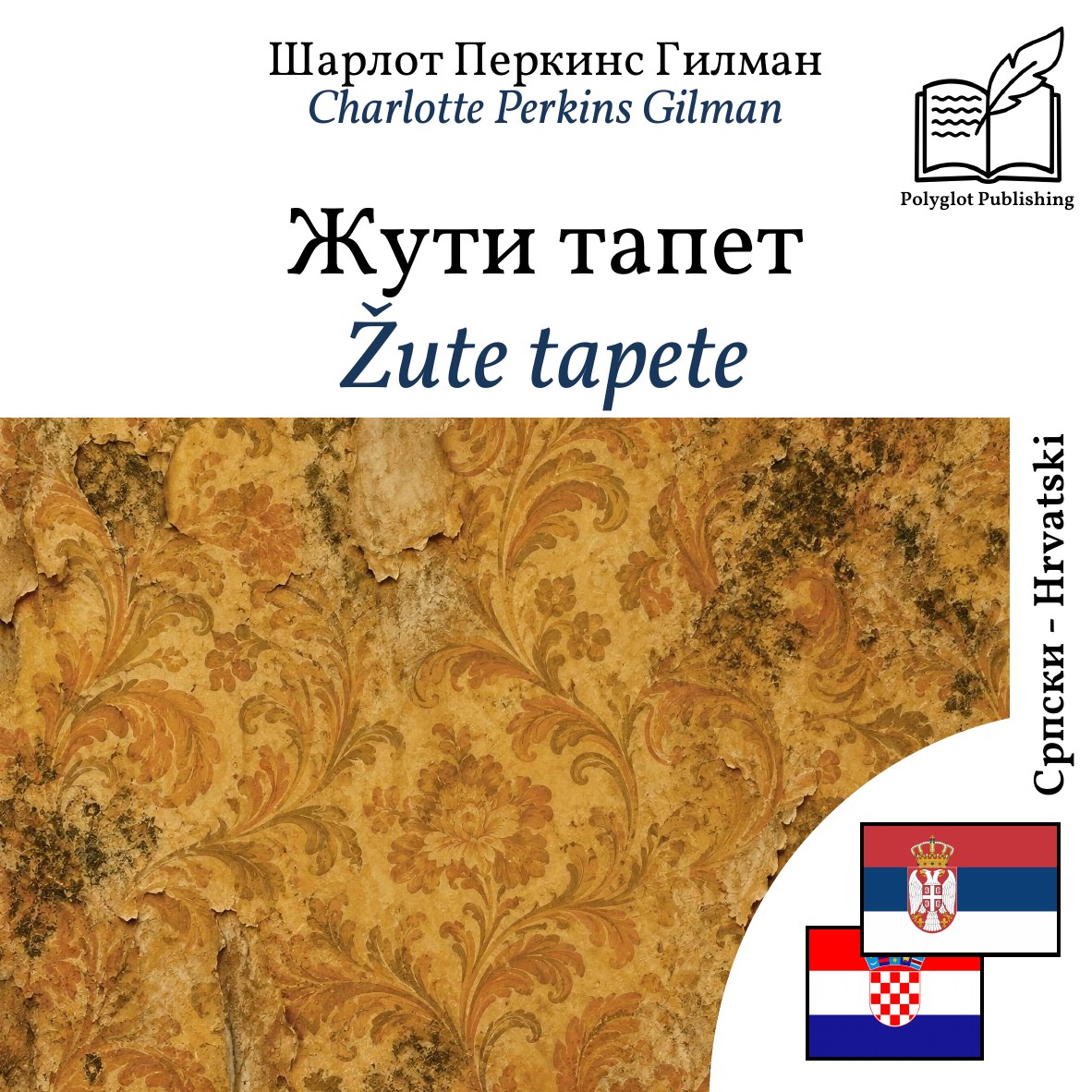 Žute tapete