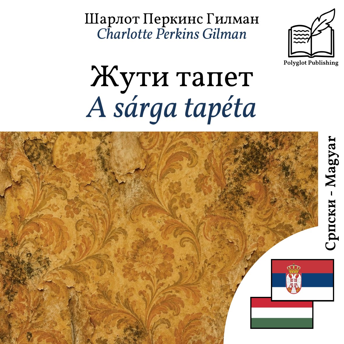 A sárga tapéta