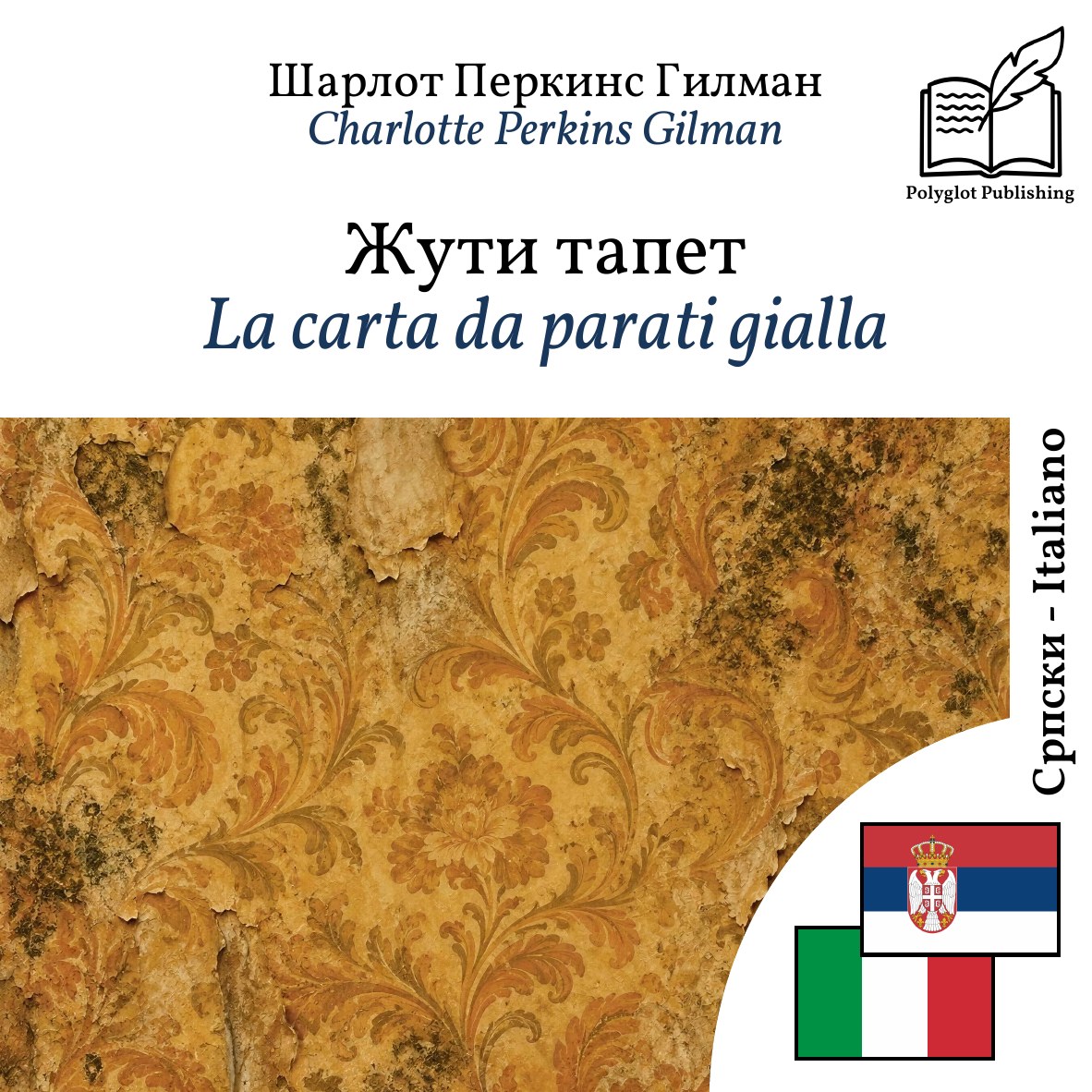 La carta da parati gialla