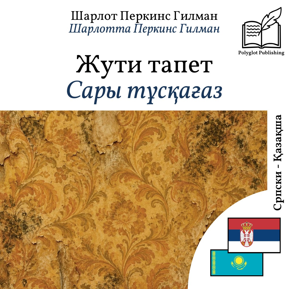 Сары тұсқағаз