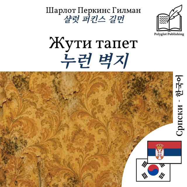 누런 벽지