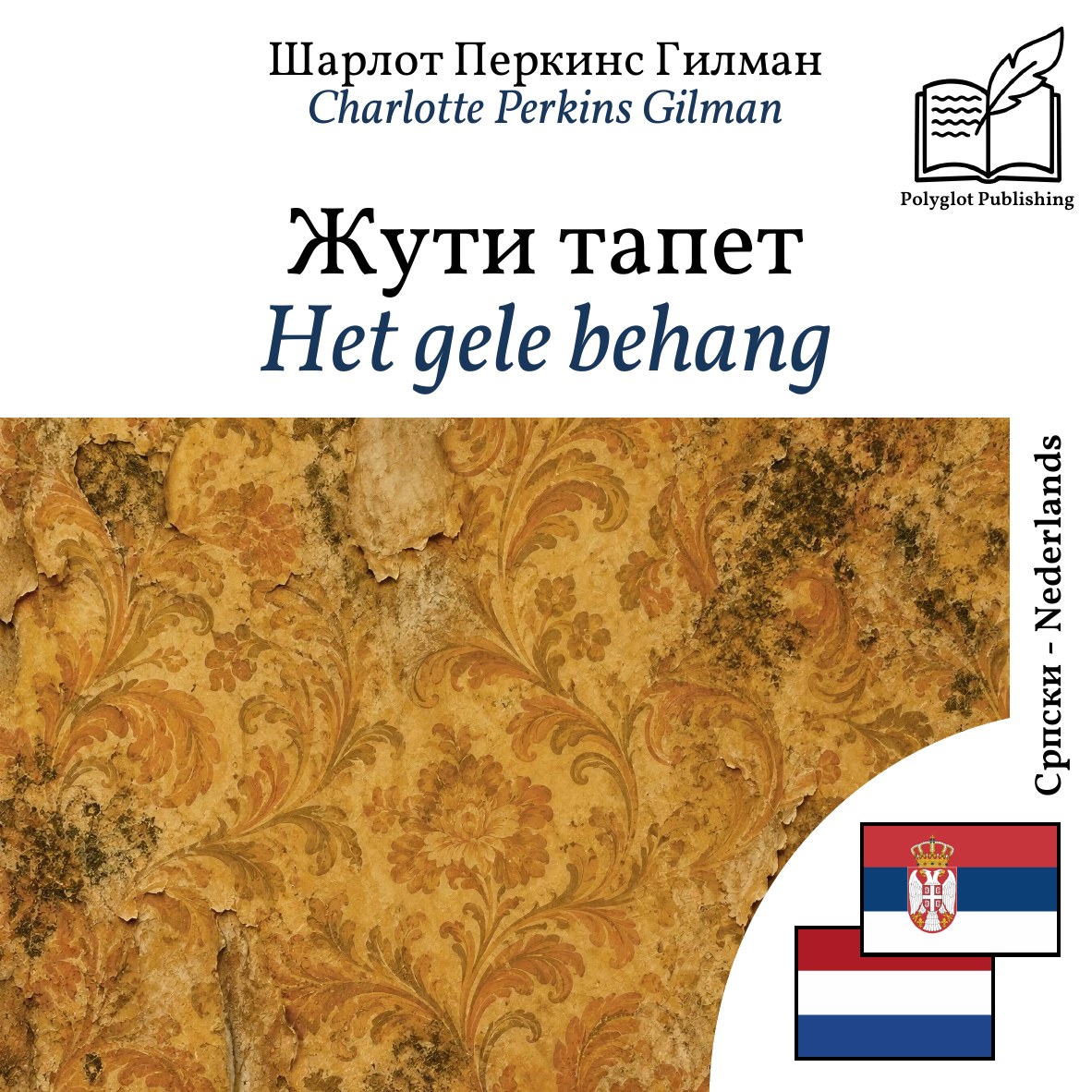 Het gele behang
