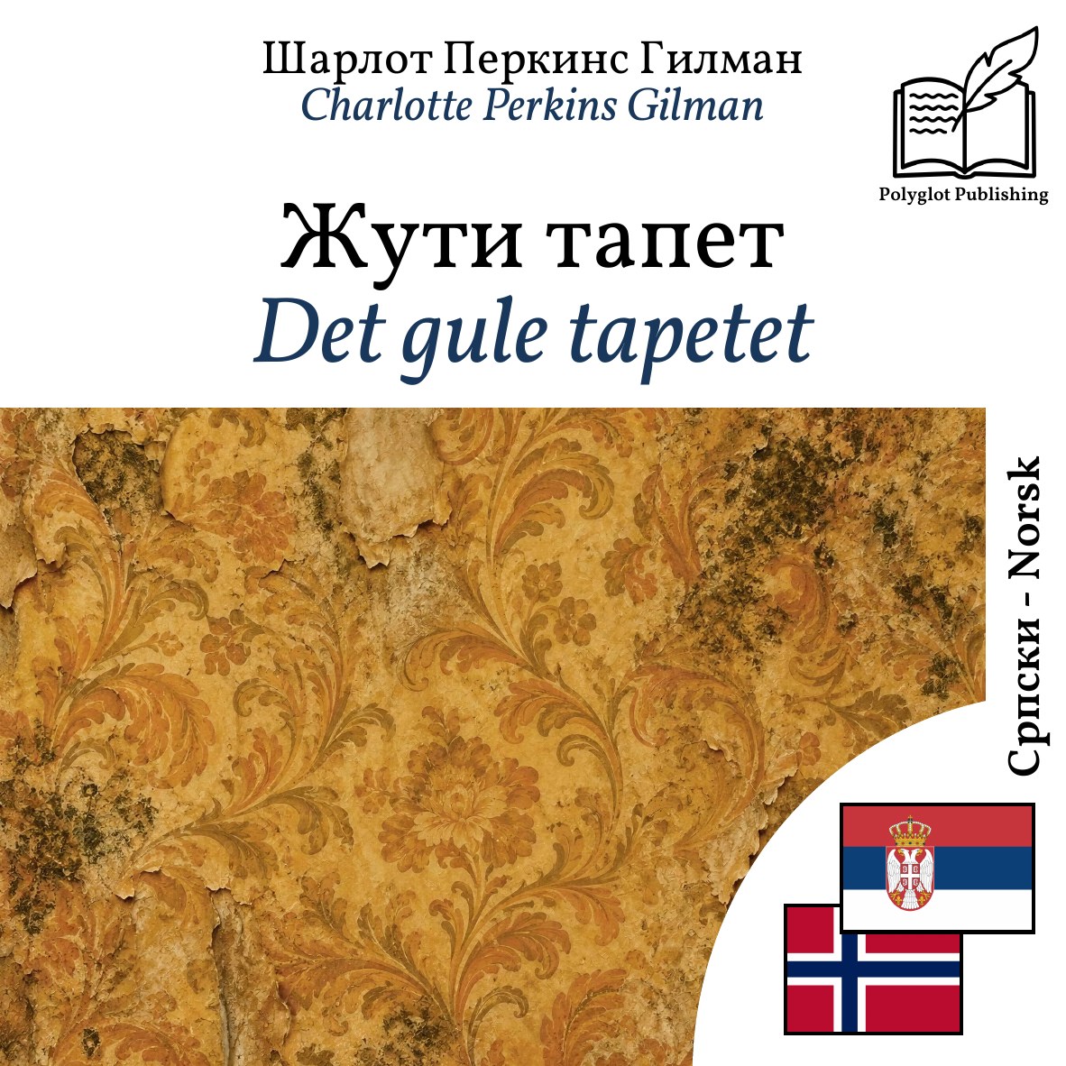 Det gule tapetet