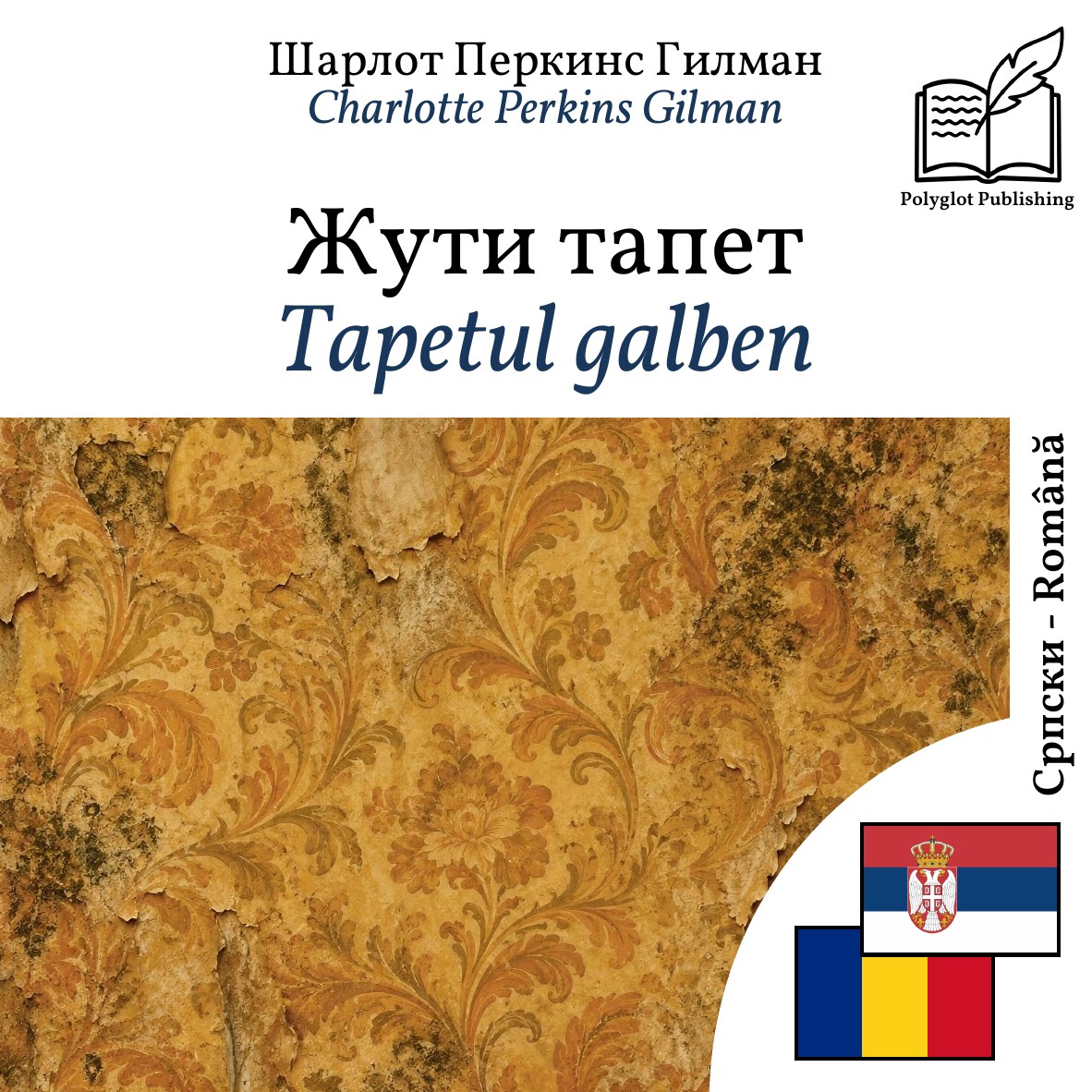 Tapetul galben