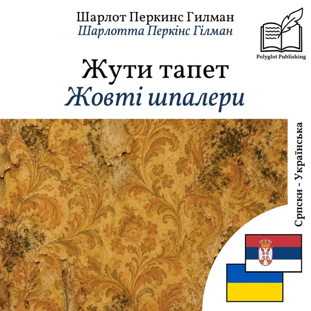 Жовті шпалери