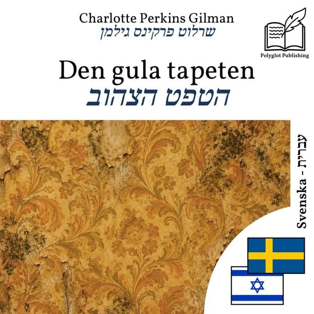 הטפט הצהוב