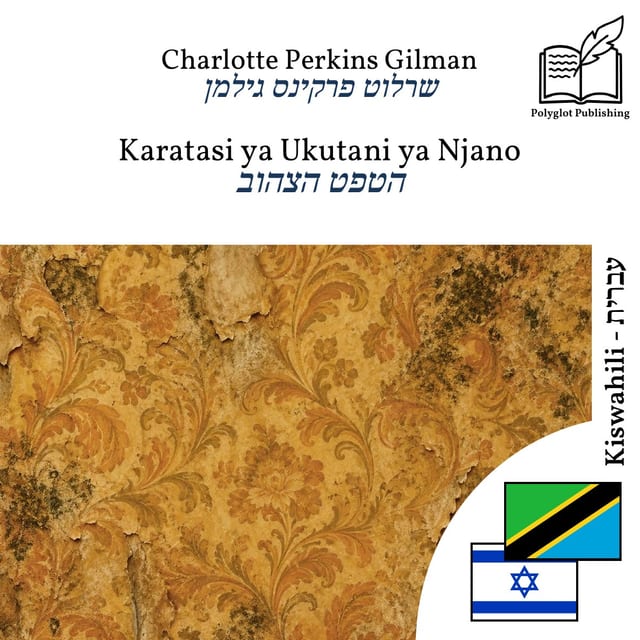הטפט הצהוב