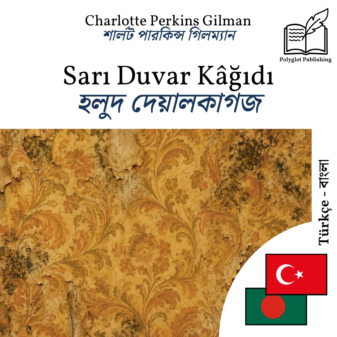হলুদ দেয়ালকাগজ