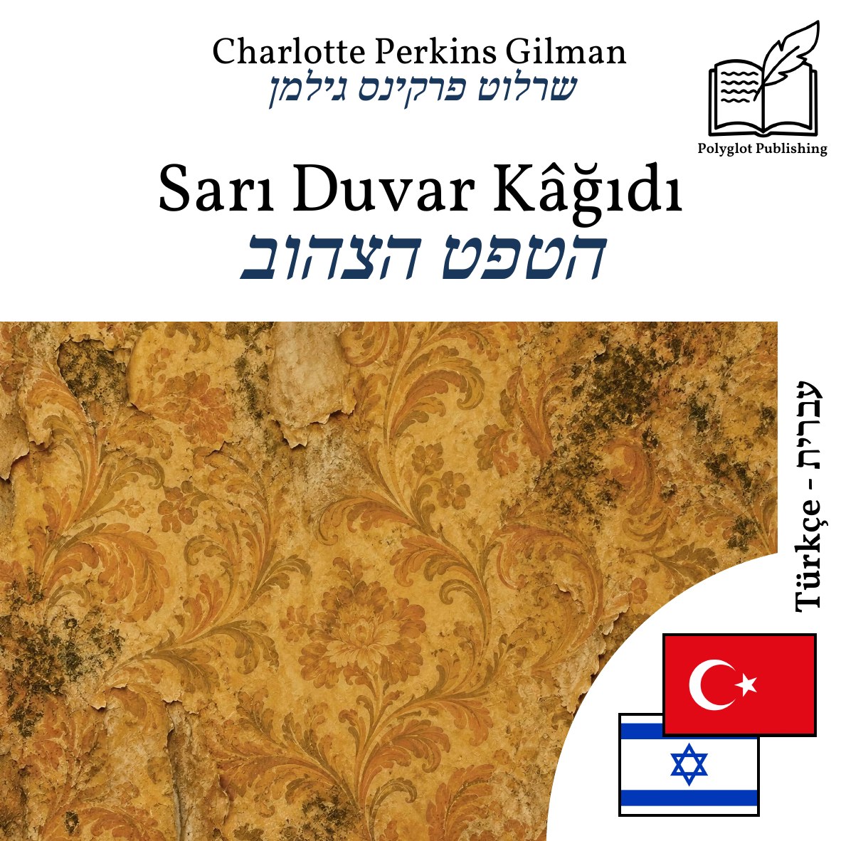 הטפט הצהוב