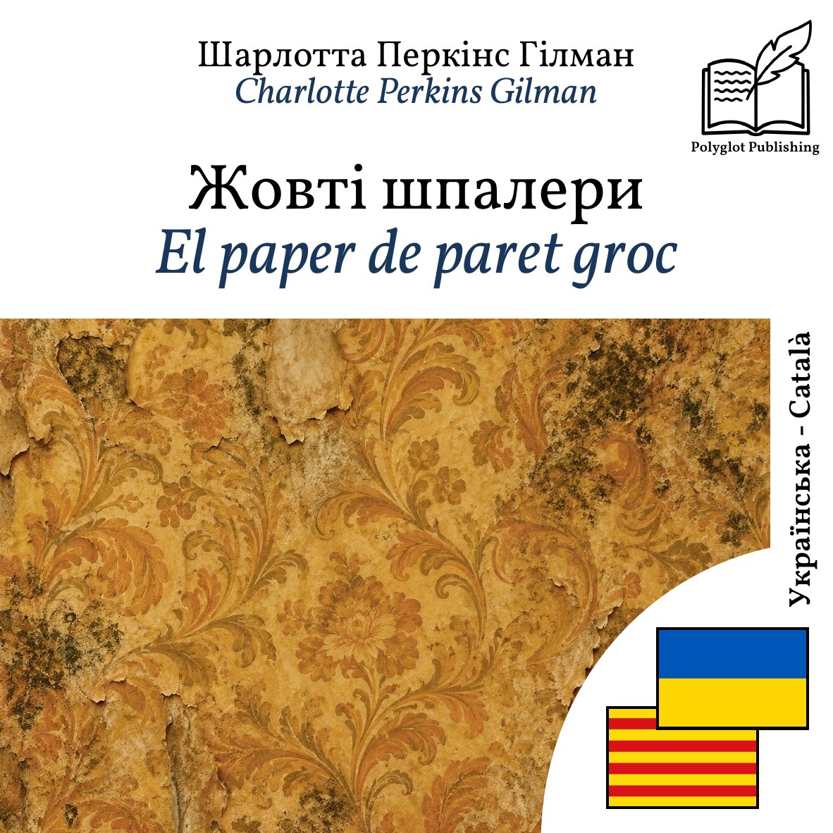 El paper de paret groc