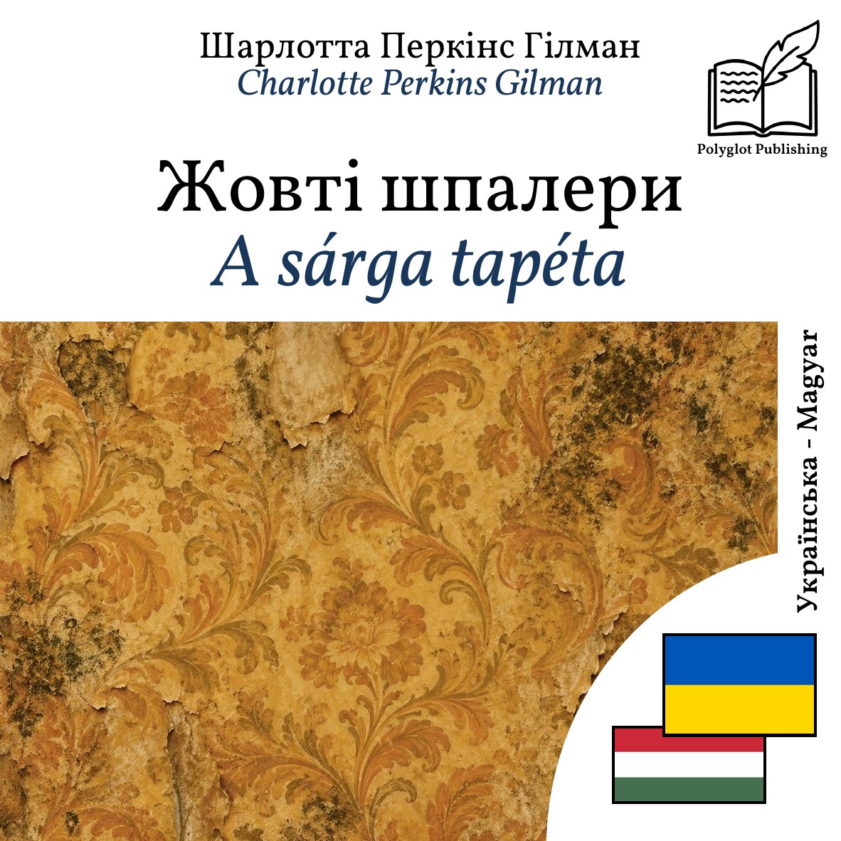 A sárga tapéta